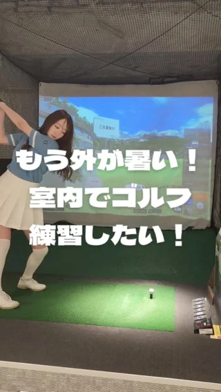室内ゴルフ練習場「SWING24/7(スウィングトゥエンティーフォーセブン